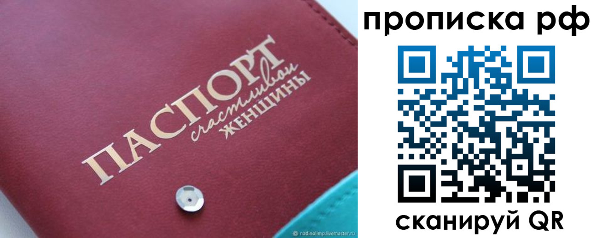 прописка паспорт в Владимире