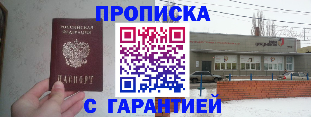 прописка штамп в Владимире